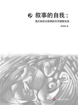 cover image of 叙事的自我